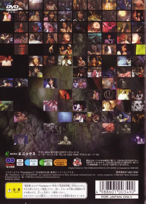 Fear, The (Japan) (Disc 3)
